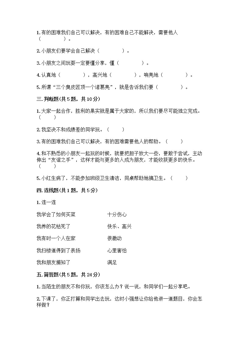 人教部编版(五四制)一年级下册第四单元 我们在一起 16 大家一起来合作测试卷带答案（名师推荐）第2页