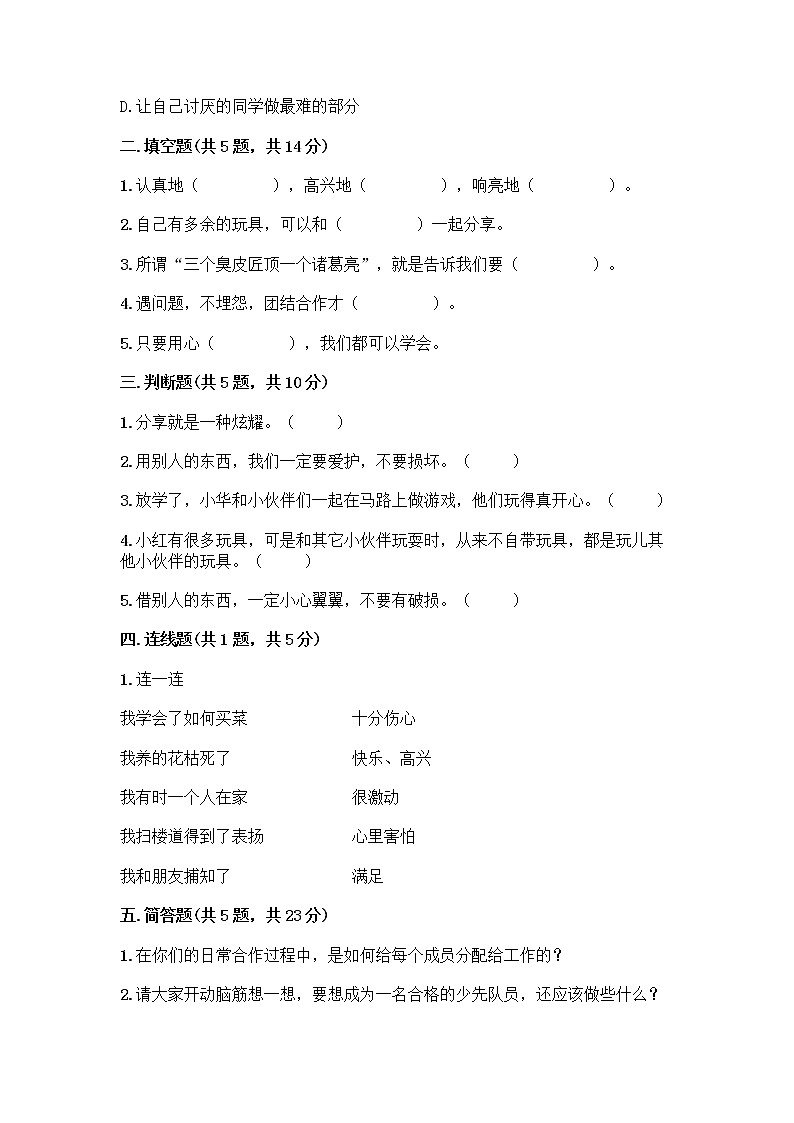 人教部编版(五四制)一年级下册第四单元 我们在一起 16 大家一起来合作测试卷附答案（能力提升）第2页