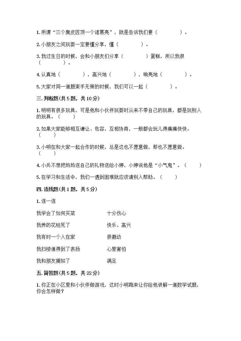 人教部编版(五四制)一年级下册第四单元 我们在一起 16 大家一起来合作测试卷-精品（B卷）02