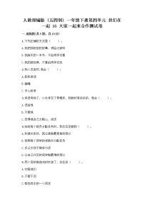 政治 (道德与法治)一年级下册16 大家一起来合作课堂检测