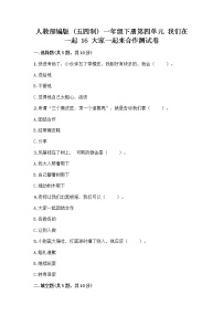 政治 (道德与法治)一年级下册第四单元 我们在一起16 大家一起来合作课堂检测