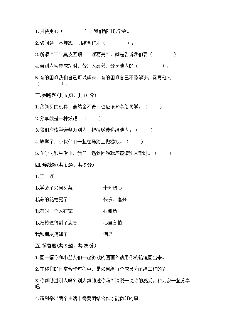 人教部编版(五四制)一年级下册第四单元 我们在一起 16 大家一起来合作测试卷及答案【名师系列】第2页