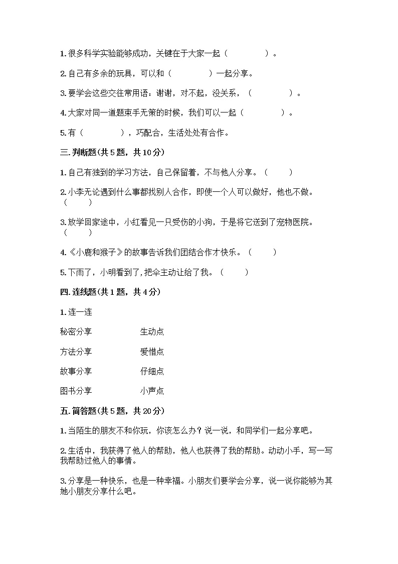 人教部编版(五四制)一年级下册第四单元 我们在一起 16 大家一起来合作测试卷及答案【各地真题】第2页