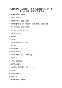 政治 (道德与法治)一年级下册16 大家一起来合作课堂检测