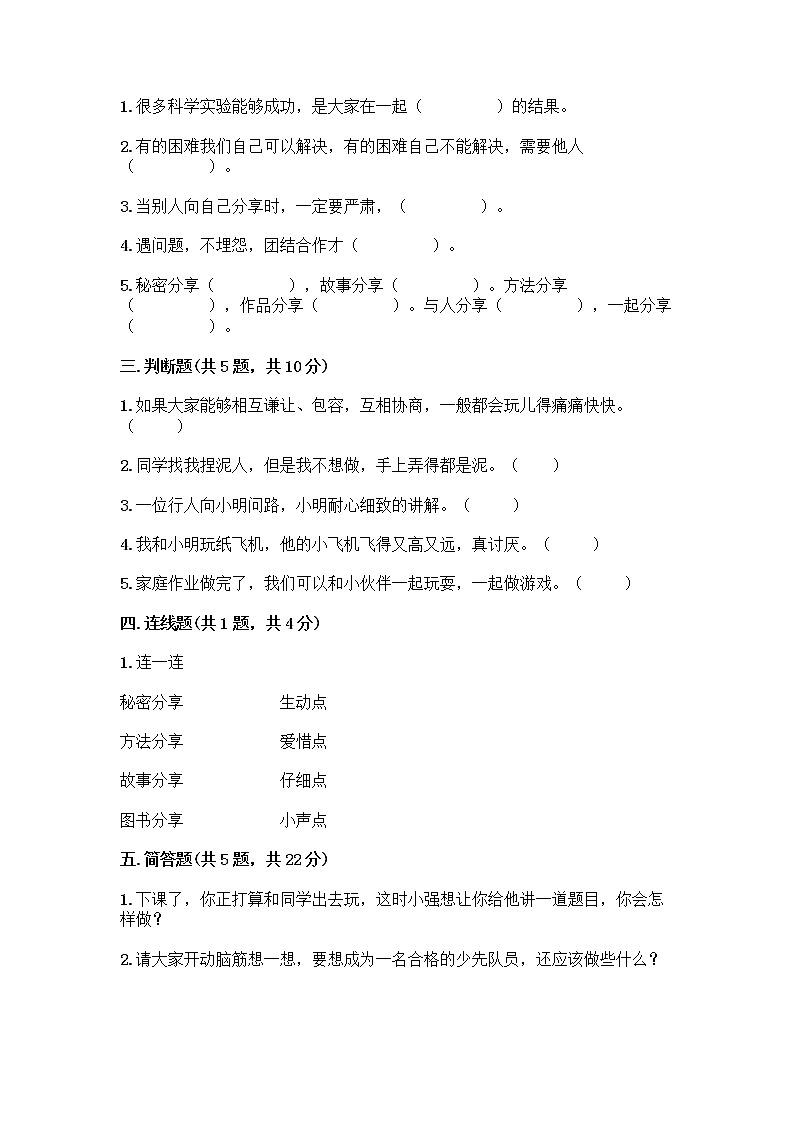 人教部编版(五四制)一年级下册第四单元 我们在一起 16 大家一起来合作测试卷附答案【培优B卷】第2页