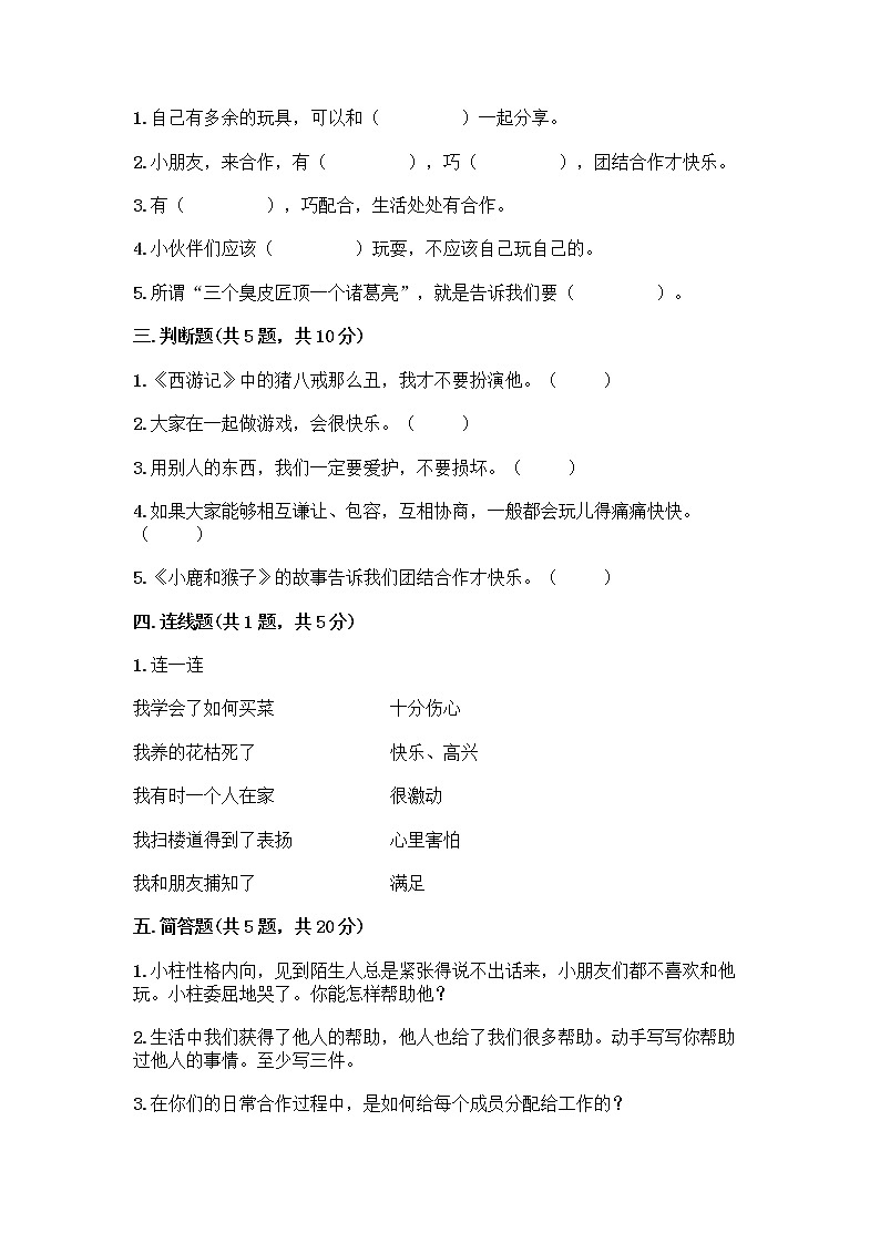 人教部编版(五四制)一年级下册第四单元 我们在一起 16 大家一起来合作测试卷【夺分金卷】02