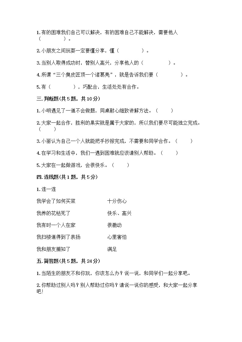 人教部编版(五四制)一年级下册第四单元 我们在一起 16 大家一起来合作测试卷丨精品（名校卷）第2页