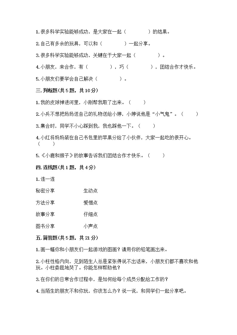 人教部编版(五四制)一年级下册第四单元 我们在一起 16 大家一起来合作测试卷带完整答案（名师系列）第2页