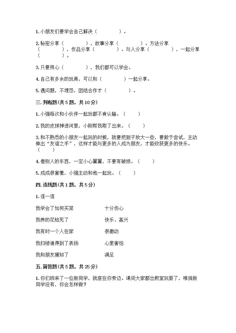 人教部编版(五四制)一年级下册第四单元 我们在一起 16 大家一起来合作测试卷精品【夺分金卷】第2页