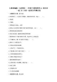 政治 (道德与法治)一年级下册第四单元 我们在一起16 大家一起来合作课时训练