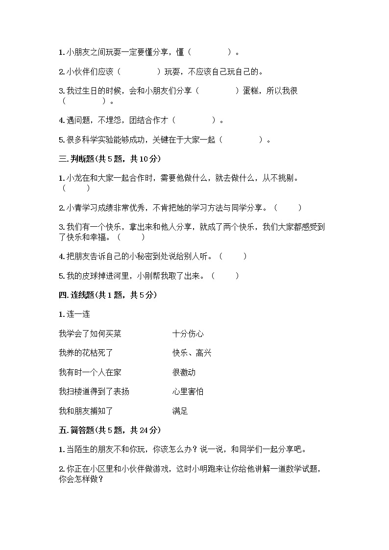 人教部编版(五四制)一年级下册第四单元 我们在一起 16 大家一起来合作测试卷丨精品（各地真题）第2页