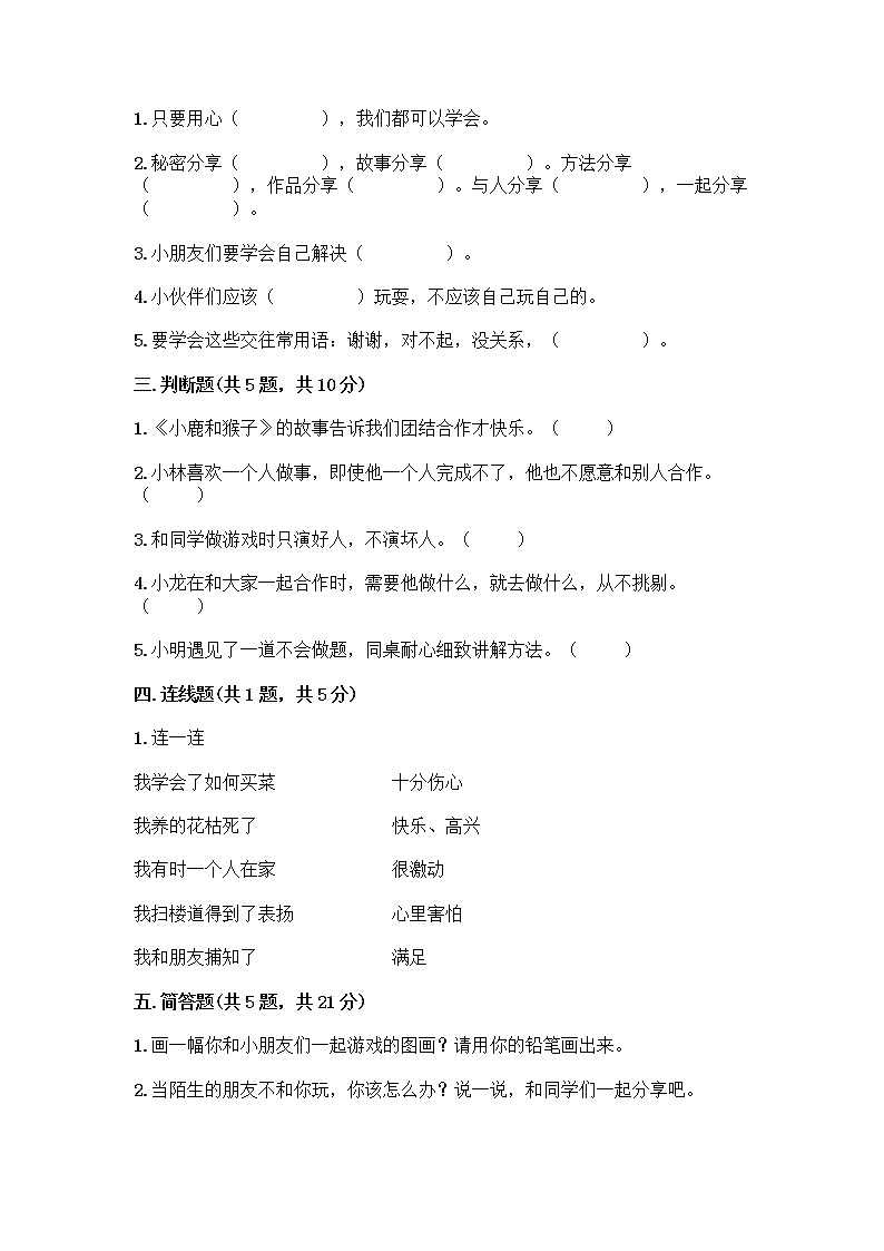 人教部编版(五四制)一年级下册第四单元 我们在一起 16 大家一起来合作测试卷精品【名师系列】第2页