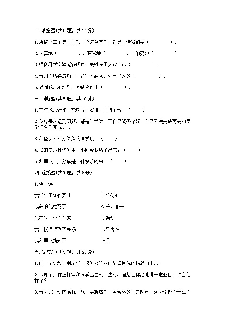 人教部编版(五四制)一年级下册第四单元 我们在一起 16 大家一起来合作测试卷附完整答案（精品）第2页