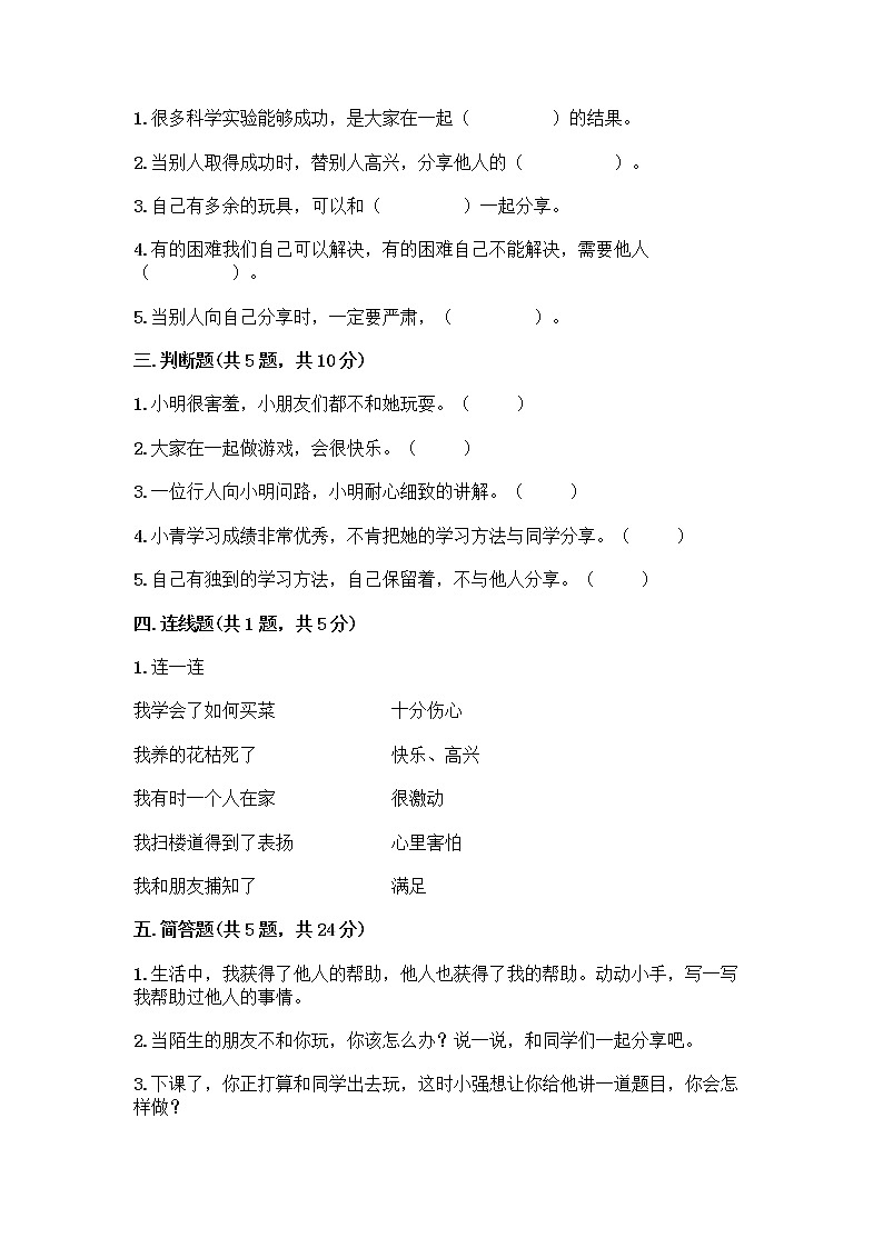 人教部编版(五四制)一年级下册第四单元 我们在一起 16 大家一起来合作测试卷加答案（名师系列）第2页