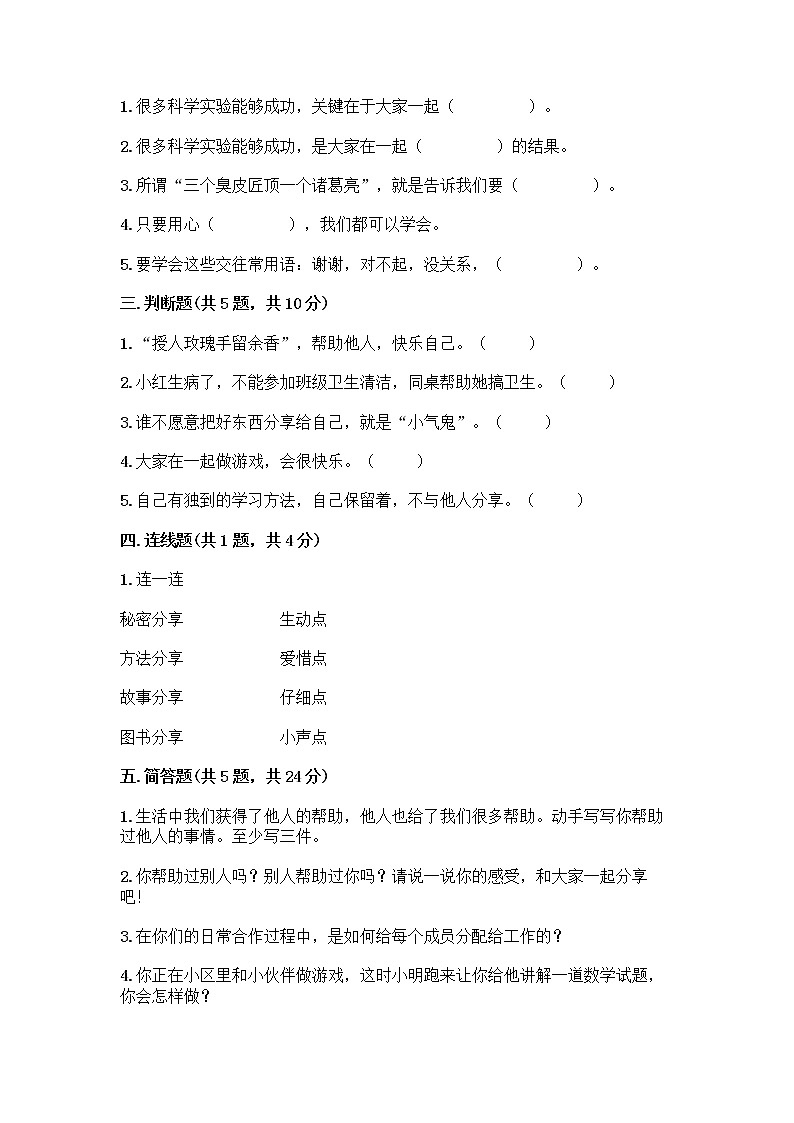 人教部编版(五四制)一年级下册第四单元 我们在一起 16 大家一起来合作测试卷及完整答案（名校卷）第2页