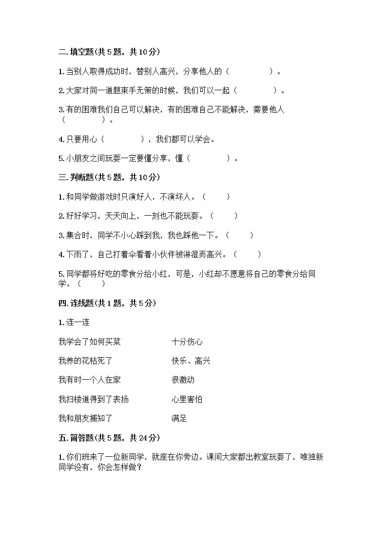 人教部编版(五四制)一年级下册第四单元 我们在一起 16 大家一起来合作测试卷含答案（突破训练）第2页