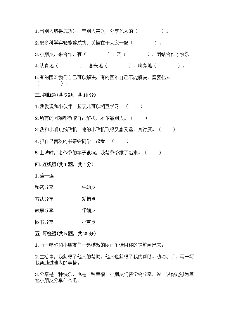 人教部编版(五四制)一年级下册第四单元 我们在一起 16 大家一起来合作测试卷答案免费第2页