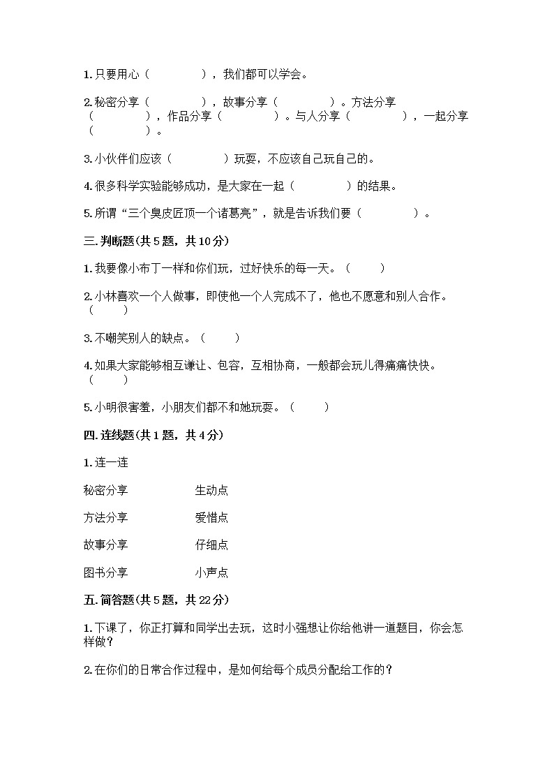 人教部编版(五四制)一年级下册第四单元 我们在一起 16 大家一起来合作测试卷【实用】第2页