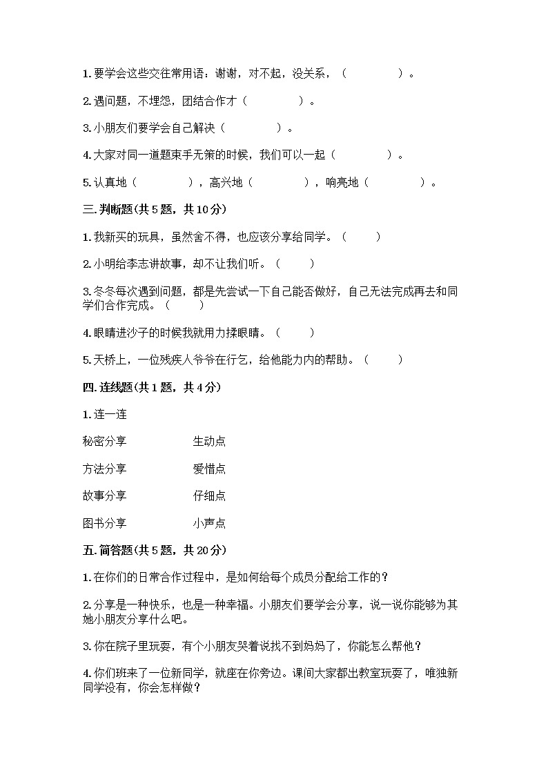 人教部编版(五四制)一年级下册第四单元 我们在一起 16 大家一起来合作测试卷附参考答案（名师推荐）第2页