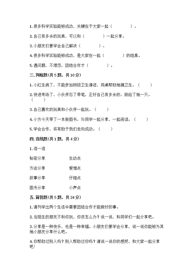 人教部编版(五四制)一年级下册第四单元 我们在一起 16 大家一起来合作测试卷附答案（A卷）第2页