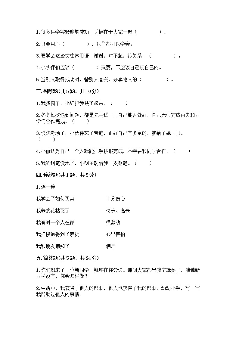 人教部编版(五四制)一年级下册第四单元 我们在一起 16 大家一起来合作测试卷加答案（B卷）第2页