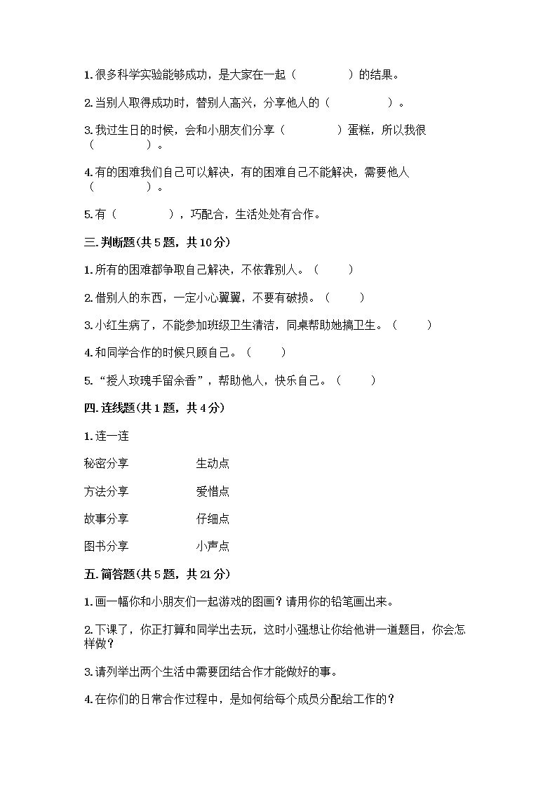 人教部编版(五四制)一年级下册第四单元 我们在一起 16 大家一起来合作测试卷带答案（综合卷）第2页