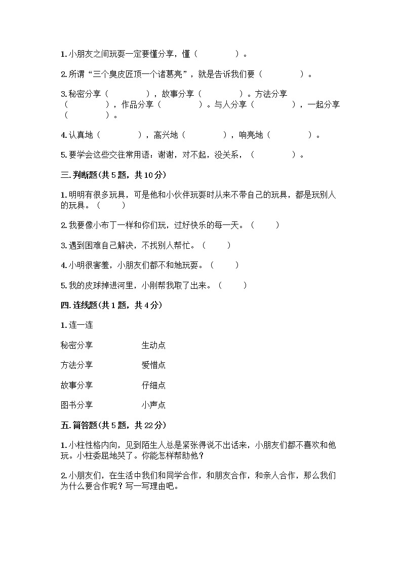 人教部编版(五四制)一年级下册第四单元 我们在一起 16 大家一起来合作测试卷-精品（名师系列）第2页