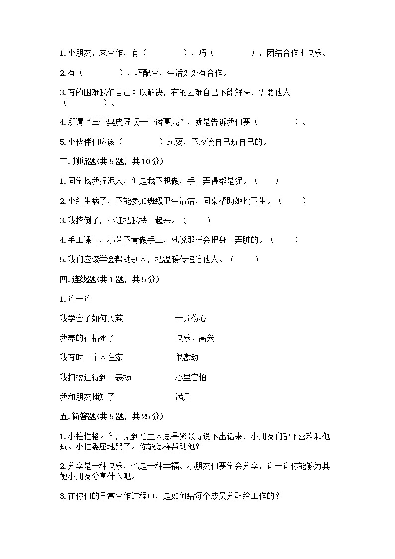 人教部编版(五四制)一年级下册第四单元 我们在一起 16 大家一起来合作测试卷加答案（A卷）第2页