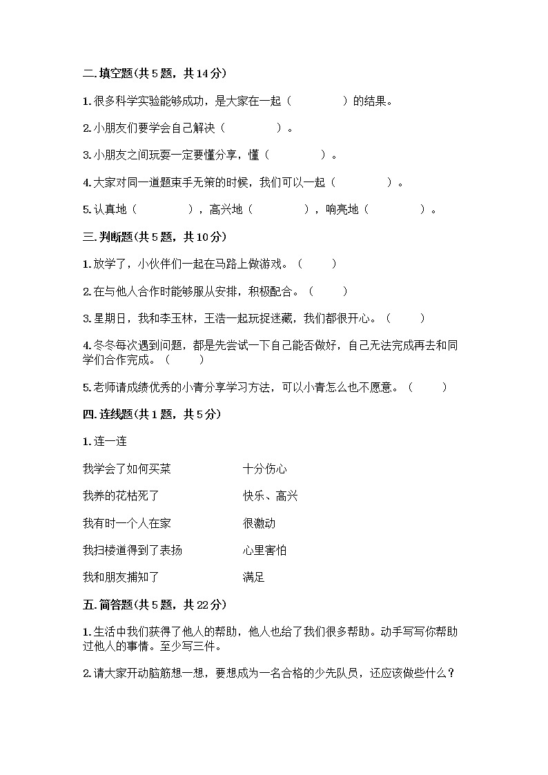 人教部编版(五四制)一年级下册第四单元 我们在一起 16 大家一起来合作测试卷-精品（各地真题）第2页