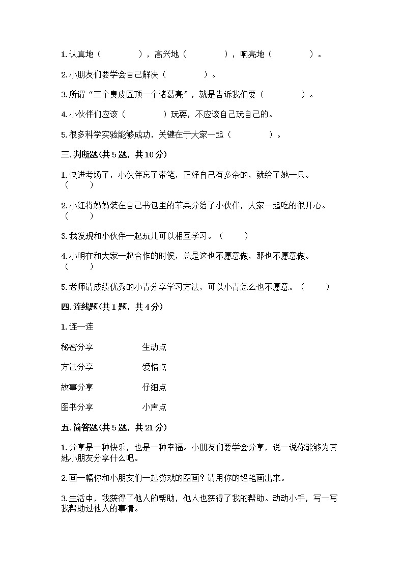 人教部编版(五四制)一年级下册第四单元 我们在一起 16 大家一起来合作测试卷丨精品（B卷） (1)02