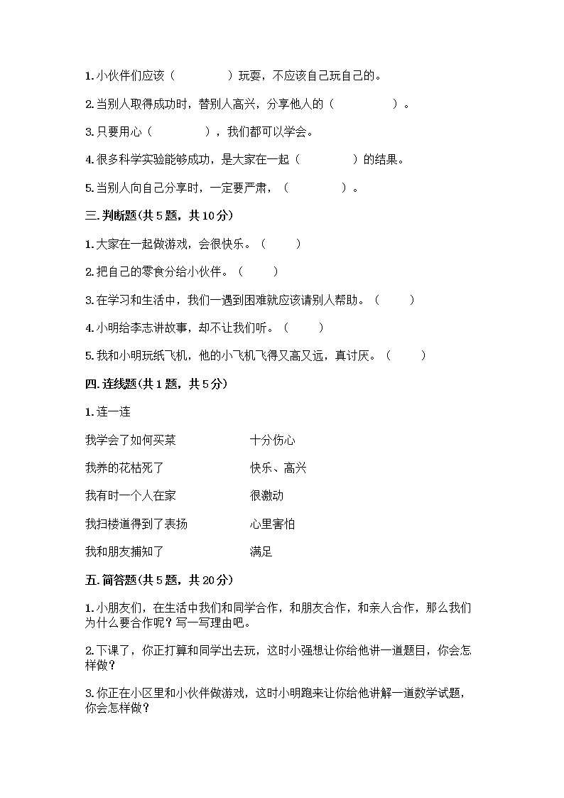 人教部编版(五四制)一年级下册第四单元 我们在一起 16 大家一起来合作测试卷加答案（巩固）第2页