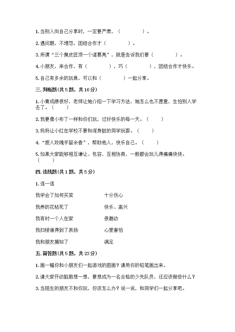 人教部编版(五四制)一年级下册第四单元 我们在一起 16 大家一起来合作测试卷丨精品（突破训练）02