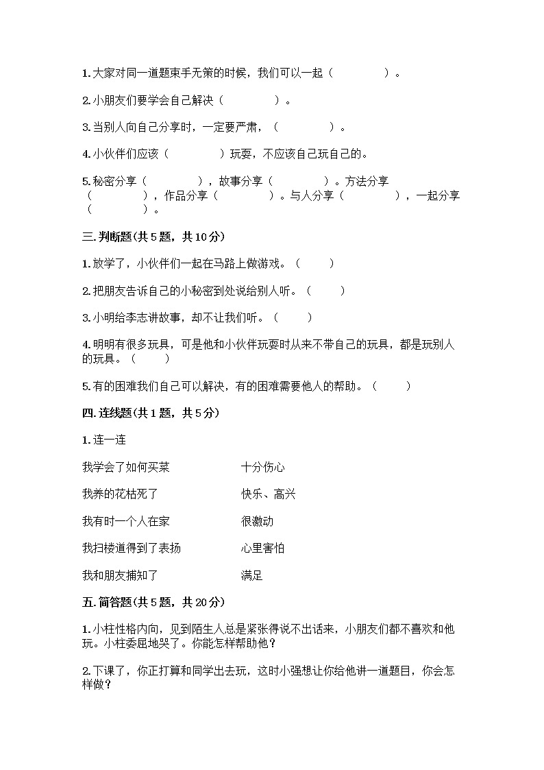 人教部编版(五四制)一年级下册第四单元 我们在一起 16 大家一起来合作测试卷丨精品（模拟题）第2页