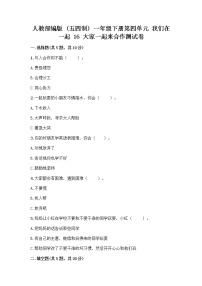 小学政治 (道德与法治)16 大家一起来合作课后练习题