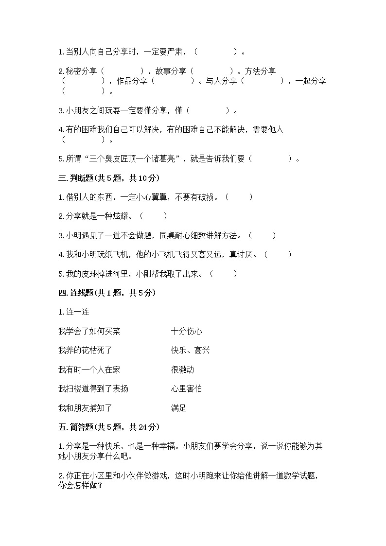 人教部编版(五四制)一年级下册第四单元 我们在一起 16 大家一起来合作测试卷-精品（能力提升）02