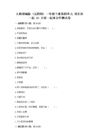 政治 (道德与法治)一年级下册16 大家一起来合作达标测试