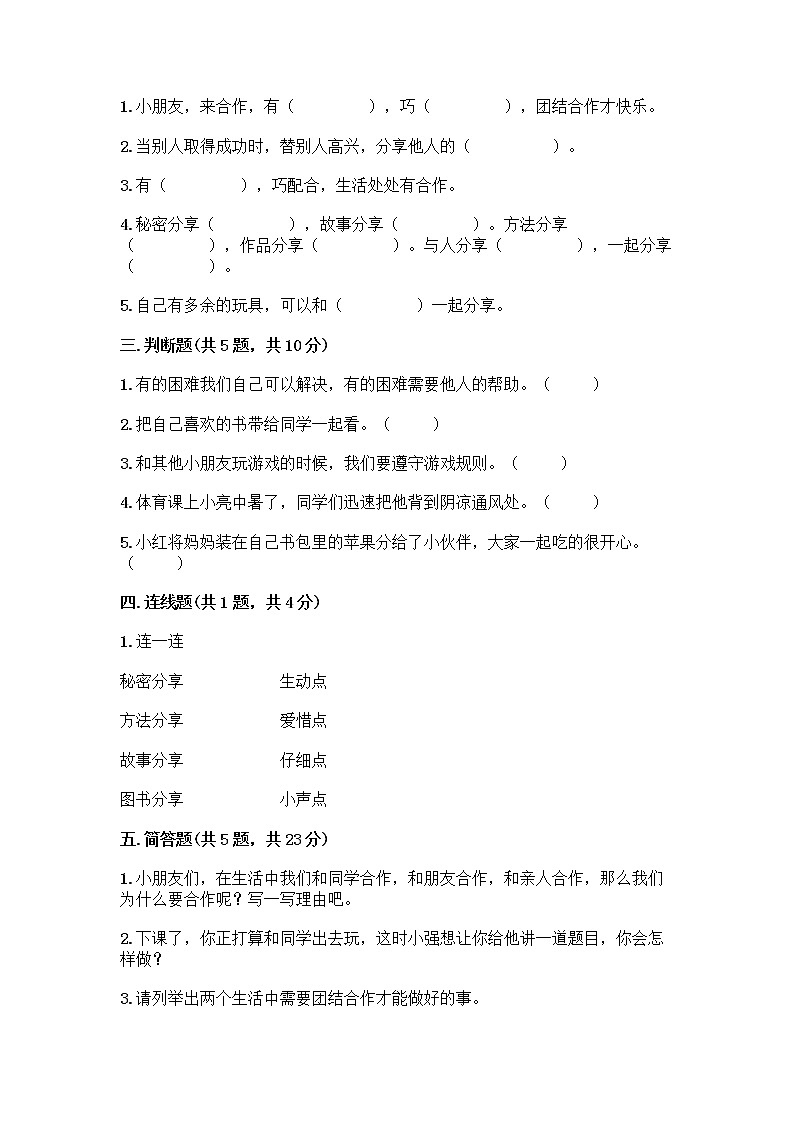 人教部编版(五四制)一年级下册第四单元 我们在一起 16 大家一起来合作测试卷【培优B卷】02