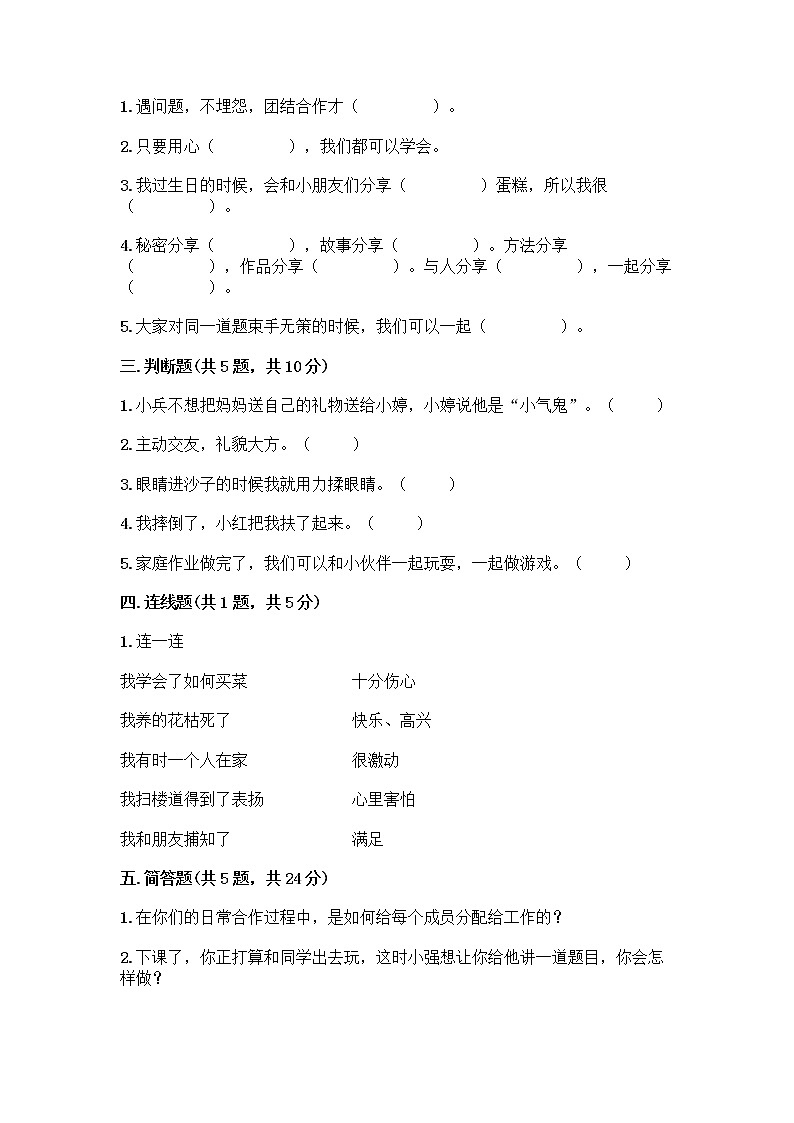 人教部编版(五四制)一年级下册第四单元 我们在一起 16 大家一起来合作测试卷丨精品（实用）02