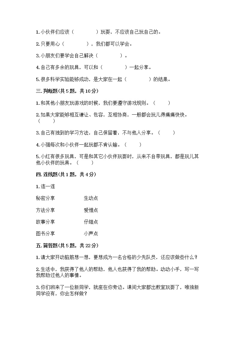 人教部编版(五四制)一年级下册第四单元 我们在一起 16 大家一起来合作测试卷-精品（预热题）第2页