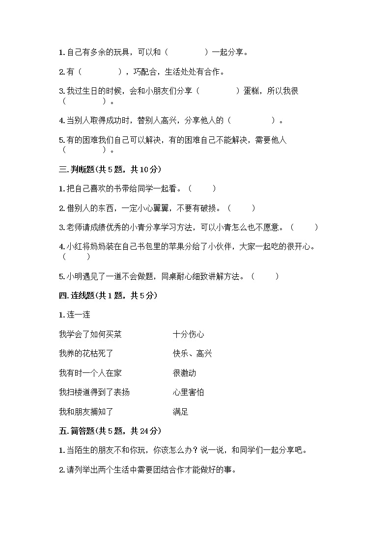 人教部编版(五四制)一年级下册第四单元 我们在一起 16 大家一起来合作测试卷丨精品（预热题）第2页