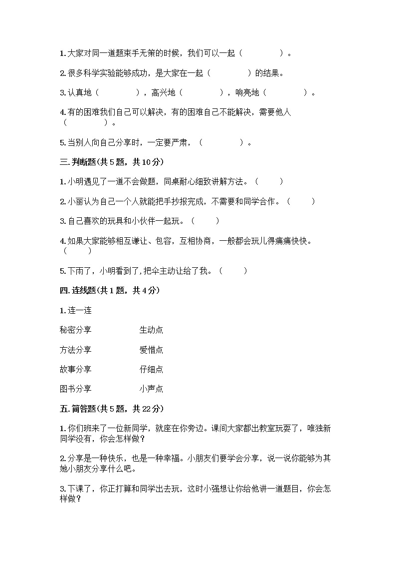 人教部编版(五四制)一年级下册第四单元 我们在一起 16 大家一起来合作测试卷精品（A卷）02