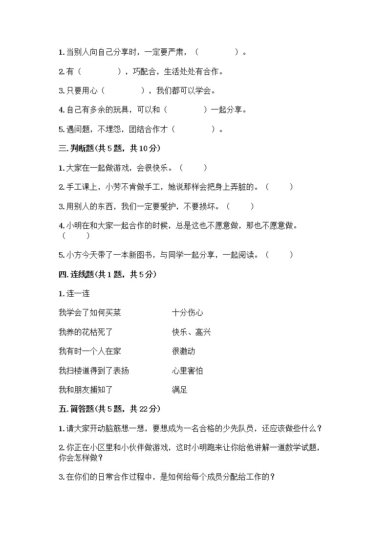 人教部编版(五四制)一年级下册第四单元 我们在一起 16 大家一起来合作测试卷含答案（预热题）第2页