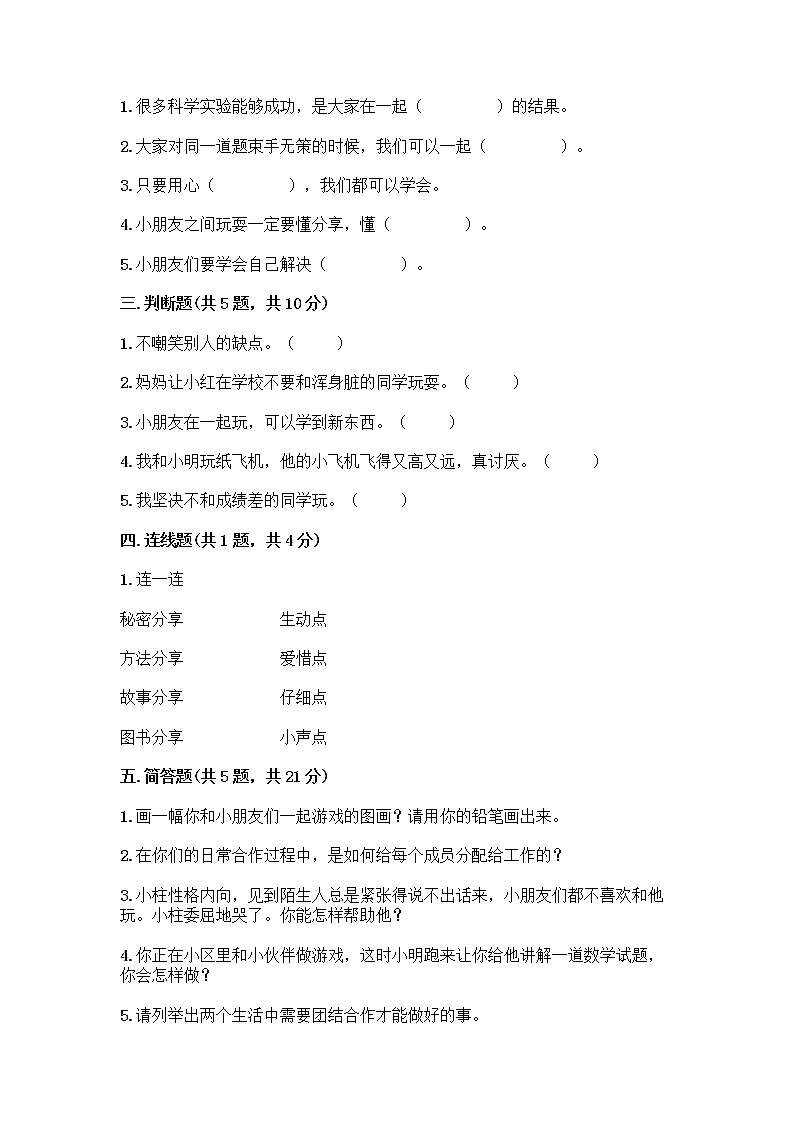 人教部编版(五四制)一年级下册第四单元 我们在一起 16 大家一起来合作测试卷含答案（名师推荐）第2页