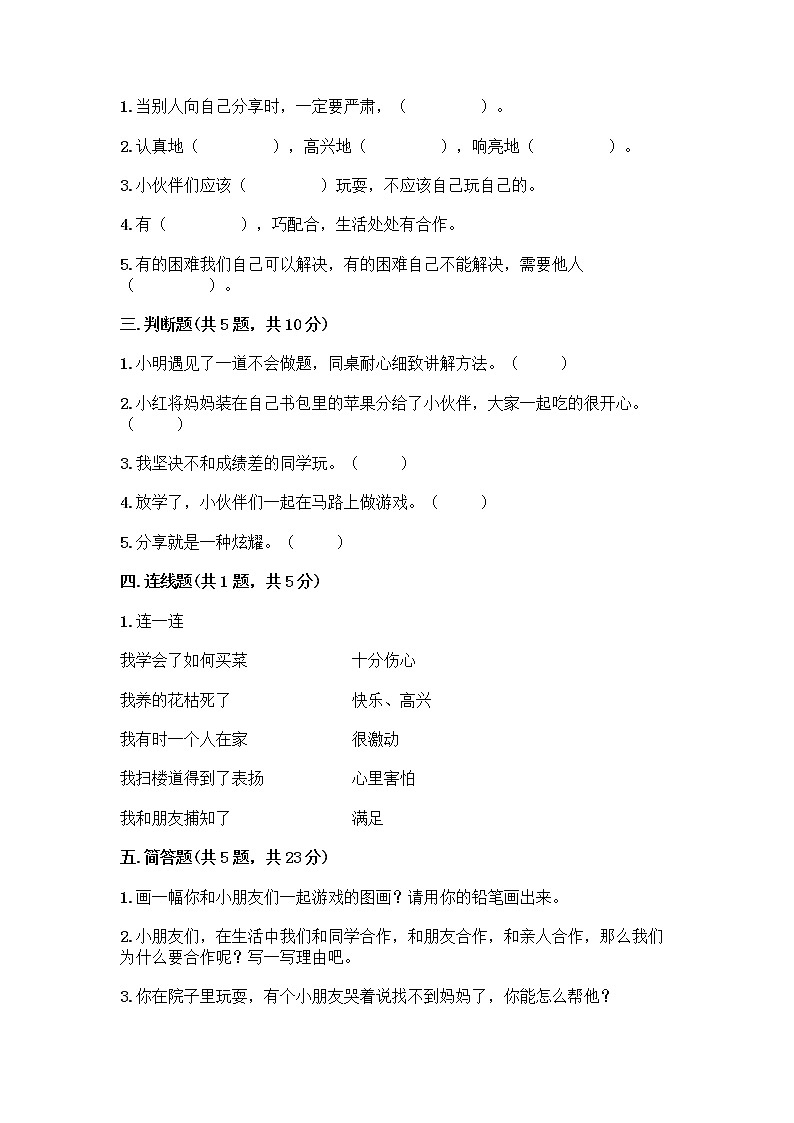 人教部编版(五四制)一年级下册第四单元 我们在一起 16 大家一起来合作测试卷带答案【突破训练】02