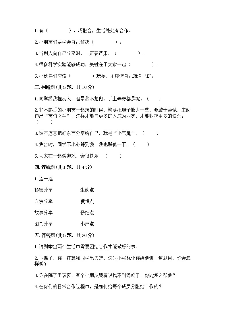 人教部编版(五四制)一年级下册第四单元 我们在一起 16 大家一起来合作测试卷精品【突破训练】02