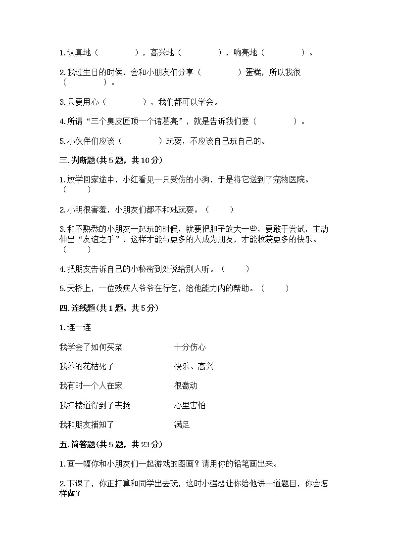 人教部编版(五四制)一年级下册第四单元 我们在一起 16 大家一起来合作测试卷-精品（典型题）02