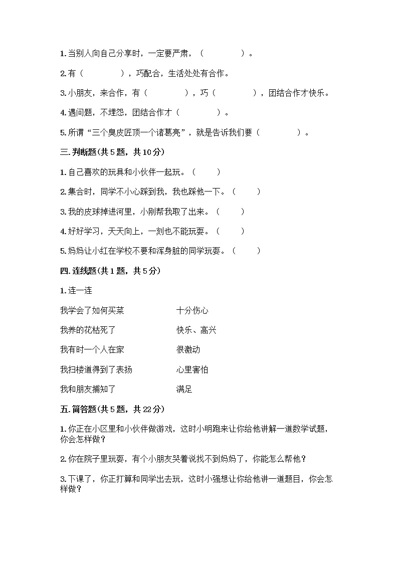 人教部编版(五四制)一年级下册第四单元 我们在一起 16 大家一起来合作测试卷丨精品（巩固）第2页