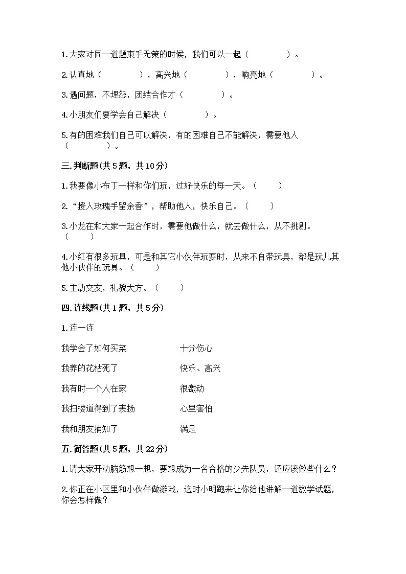 人教部编版(五四制)一年级下册第四单元 我们在一起 16 大家一起来合作测试卷丨精品（实用）02