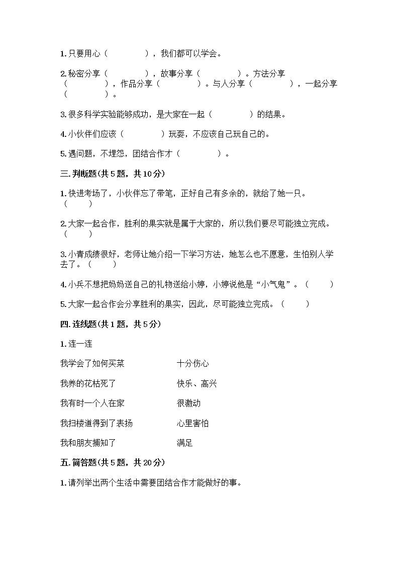 人教部编版(五四制)一年级下册第四单元 我们在一起 16 大家一起来合作测试卷精品【A卷】02