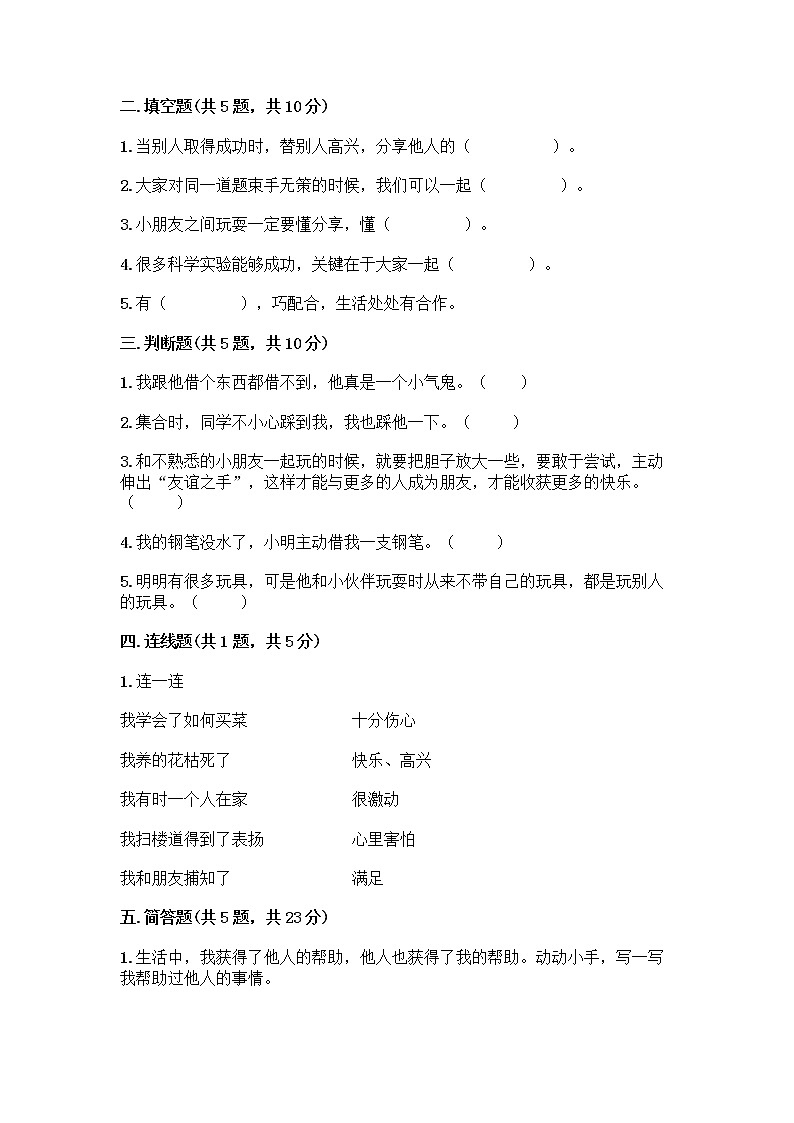 人教部编版(五四制)一年级下册第四单元 我们在一起 16 大家一起来合作测试卷附答案【突破训练】02